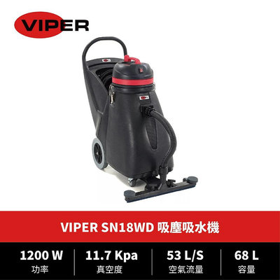 [ 家事達 ] VIPER SN18WD 吸塵器 前推式吸水機 工業用吸水機 原廠公司貨