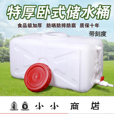 msy-悅悅快出食品級大號塑料桶臥式特厚儲水桶長方形100L水桶帶蓋300L水塔水箱家用223622