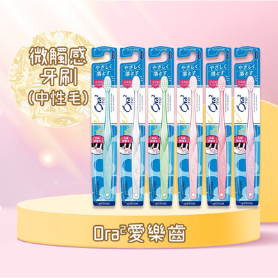 日本 Ora2 愛樂齒me 微觸感牙刷(中性毛/顏色隨機出) 牙齒  柔軟 小巧刷頭