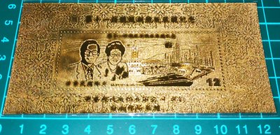 中華民國93年 紀296第十一任總統副總統就職紀念郵票金箔小全張(台南郵局)