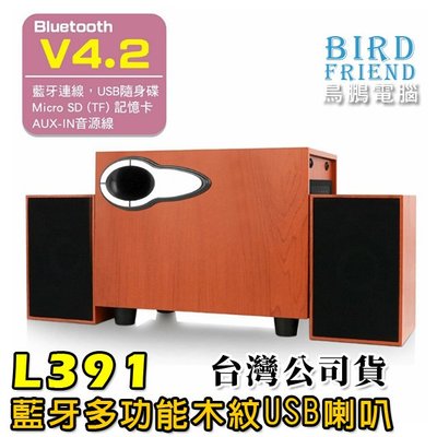 【鳥鵬電腦】aibo L391 藍牙多功能2.1聲道 三件式木紋USB喇叭 AUX 隨身碟 TF卡 MP3播放 重低音