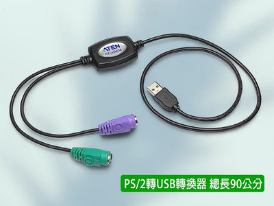 台灣熊讚 宏正 ATEN 全新原裝 UC10KM USB to PS/2 轉接線 總長 90cm KVM 切換鍵盤+滑鼠