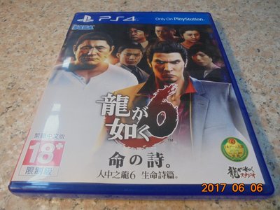 PS4 人中之龍6-生命之詩 Yakuza 6 中文版 直購價1200元 桃園《蝦米小鋪》