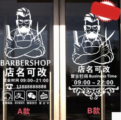 小妮子的家@美容美髮男士理髮營業時間壁貼/牆貼/玻璃貼/磁磚貼/汽車貼/家具
