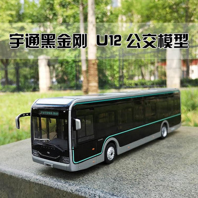 收藏模型車 車模型 原廠1:42 宇通客車模型 U12 黑金剛  上海公交純電動巴士合金