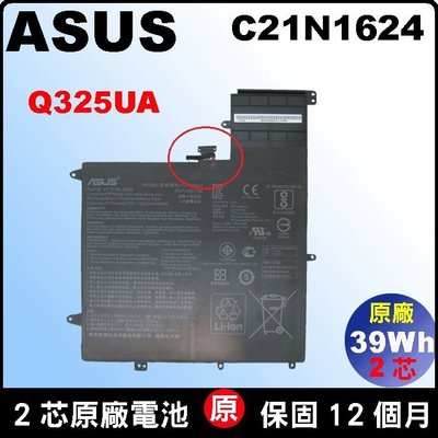原廠 C21N1624 Asus 華碩 電池 Vivobook Q325 Q325UA 充電器 台北現場拆換10分鐘