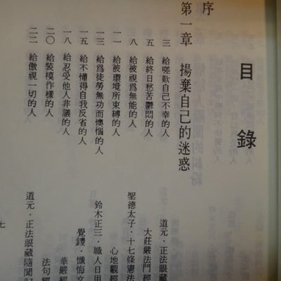 愛悅二手書坊21 30 佛家智慧名言集文國書局 Yahoo奇摩拍賣