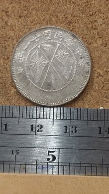 C79---21年雲南 雙旗 貳角  1.44銀幣