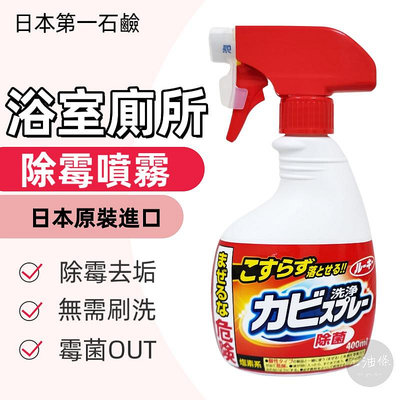 【老油條】日本 第一石鹼 浴室除霉噴霧 400ml 補充瓶 浴室廁所 清潔必備 防霉噴霧 除霉噴霧 紅噴頭 去霉劑