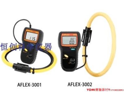 可撓性交流電流鉤表電流鉗頭AFLEX-3000/3001/3002/3003/3005