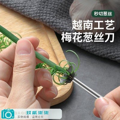 梅花蔥絲刀超細切蔥絲神器越南廚房商用刨蔥花擦絲刀多功能切菜器--玖貳柒柒