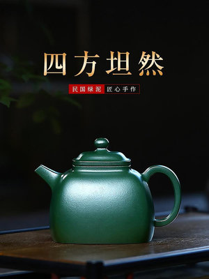 和泥有緣 宜興紫砂壺全手工民國綠泡茶壺茶具套裝 四方坦然-Misaki精品
