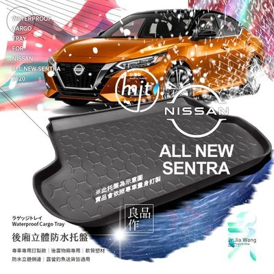 防水托盤 台灣製【2020 日產 ALL NEW SENRTA】立體托盤 後廂托盤 載貨托盤 軟質墊 露營墊 後廂墊 支架王