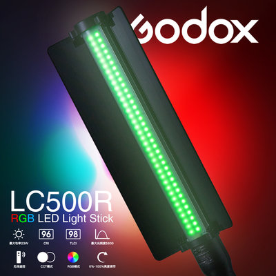 三重☆大人氣☆ 公司貨 神牛 Godox LC500R RGB LED 攝影燈 光棒 持續燈 補光燈 (不含遙控器)