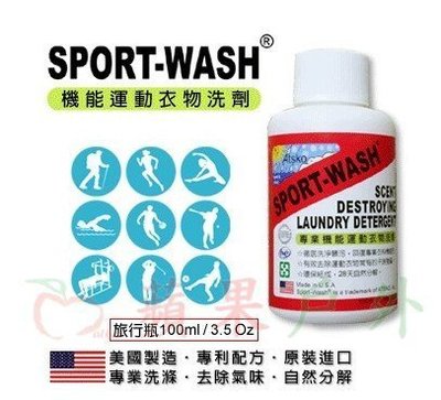 【ATSKO】Sport Wash 旅行瓶 專業機能運動衣物洗潔劑 100ml gore-tex