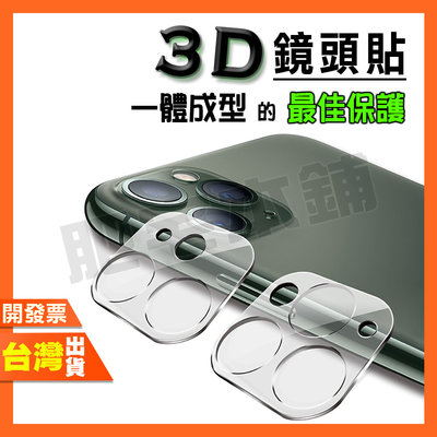 IPHONE IPAD PRO 11 鏡頭保護貼 鏡頭貼 3D全覆蓋