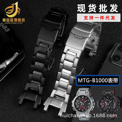 代用錶帶 代用卡西鷗GSHOCK金屬錶帶MTG-B1000實心鋼帶不銹鋼精鋼手錶錶帶