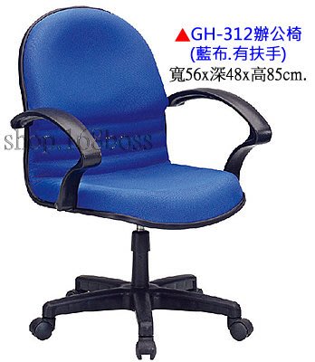 【愛力屋】全新 辦公椅 / 電腦椅 GH-312 藍紅布無扶手PU泡棉．(台中.彰化10張免運)(北/桃/南/高雄另計)