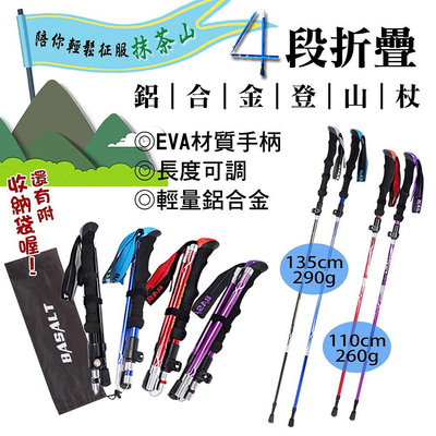 外鎖式 4段折疊 110cm 135cm EVA手柄 尼龍腕帶 登山