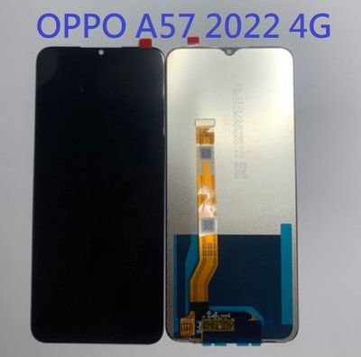 OPPO A57 2022 4G 螢幕總成 螢幕 屏幕 面板 現貨
