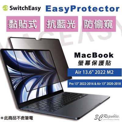 魚骨牌 EasyProtector 抗藍光 黏貼式 防窺 螢幕 保護MacBook Air pro 2022 M2