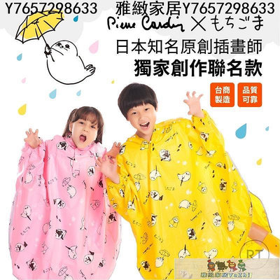 ［皮爾卡登］聯名款海豹糯糯-兒童斗篷雨衣 日本台灣同步上市-雅緻家居