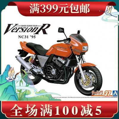 青島社拼裝摩托車模型 1/12 本田NC31 CB400 SUPER FOUR 06576