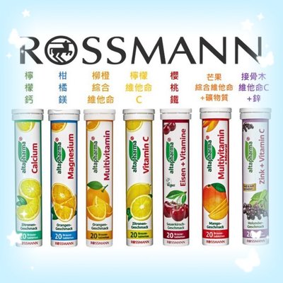 德國原廠正品Rossmann Altapharma 發泡錠氣泡錠發泡飲品發泡片 氣泡錠 維他命C