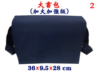 【IMAGEDUCK】M7896-2-(素面沒印字)傳統復古,大書包,加大加強版(藍)台灣製作