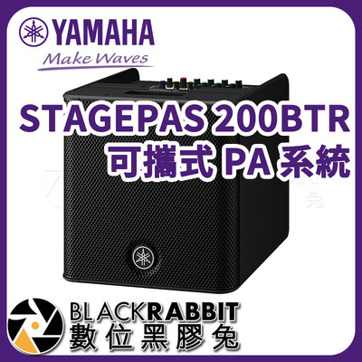數位黑膠兔【Yamaha STAGEPAS 200BTR 可攜式PA系統】喇叭 音響 監聽 雙角度喇叭 PA 公司貨