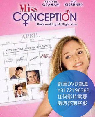 DVD 海量影片賣場 求精心切/Miss Conception  電影 2008年