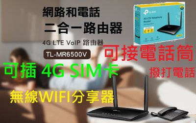 ~可打電話~TP-Link TL-MR6500v 支援4G SIM卡 無線分享器 路由器 wifi分享器 4G LTE