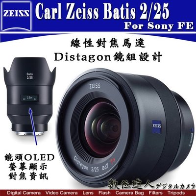 【數位達人】平輸  Zeiss Batis 25mm F2 2/25 For SONY A7M2 A7R3