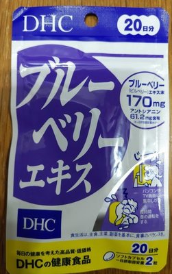 日本原裝 DHC 藍莓精華 20日份 40粒 (當天出貨)