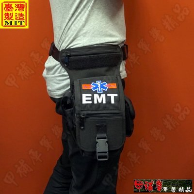 《甲補庫》～EMT緊急救護技術員黑色多功能隨身勤務腿包/屁股包/臀包/刺繡圖樣-臺灣製造