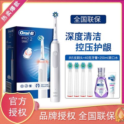 OralB/歐樂B電動牙刷Pro2成人男女情侶聲波刷頭軟毛充電自動牙刷