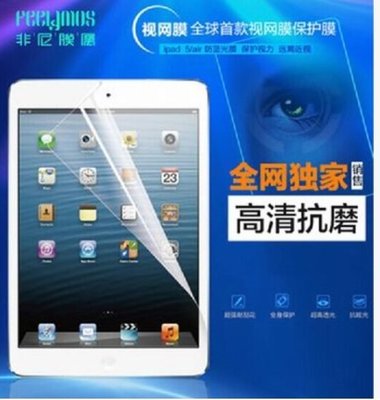 iPad專用保護貼 iPad Air iPad Air 2通用高清亮面保護貼 [Apple小鋪]