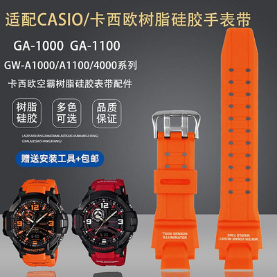 替換錶帶 代G-SHOCK卡西歐空霸GA-1000/1100 GW-A1000/A1100硅膠手錶帶配件