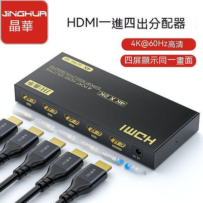 HDMI分配器 HDMI切換器 音頻分離器 音頻分離 hdmi分配器高清4k屏幕分屏器一分四分配器電腦電視視頻分A3