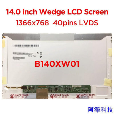 安東科技14.0" 筆記本液晶屏 B140XW01 V9 V8 N140B6-L02 LP140WH4-TLA1 LTN140A