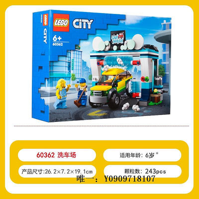 樂高玩具LEGO樂高城市街景系列洗車場60362男孩汽車拼裝積木兒童玩具禮物兒童玩具