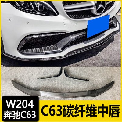 適用W205賓士C級升級改裝C63 AMG C coupe改裝碳纖維中唇前杠風----請詢價