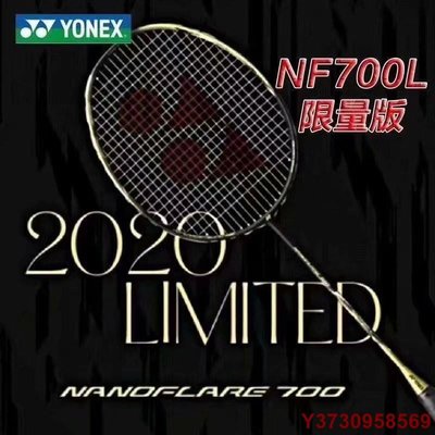 好好先生YONEX尤尼克斯 疾光NF700L羽毛球拍 yy超輕進攻型全碳素羽球拍