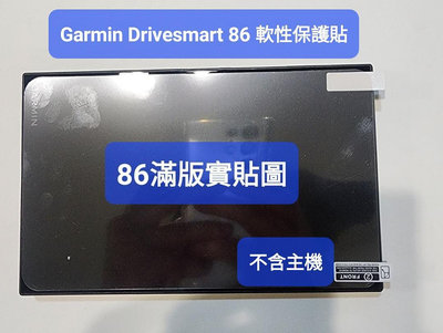 Garmin Drivesmart 86 滿版軟性專用保護貼衛星導航附貼膜工具