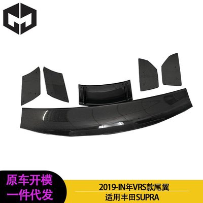 適用2019-IN年豐田 SUPRA A90 牛魔王 VRS款碳纖維大尾翼 定風翼