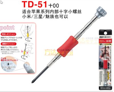 拆裝精密螺絲起子工具，日本品牌威威TD51磁性起子PH00，PH000