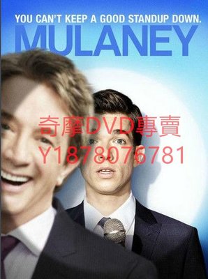 DVD 2014年 慕蘭尼的人生第一季/Mulaney/慕蘭尼 歐美劇