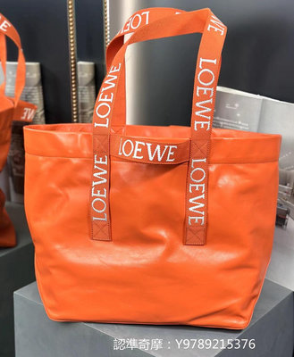 二手正品 LOEWE Fold Shopper 最新秀款 媽咪袋 購物袋