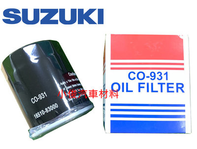 昇鈺 SUZUKI 吉星 化油 金吉星 1.6 2.0 2.5 2.7 超級金吉星 2.7 JP 機油芯 CO-931