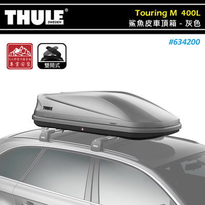 【大山野營】THULE 都樂 634200 Touring M 鯊魚皮車頂箱 400L 灰色無光澤 雙開 車頂行李箱
